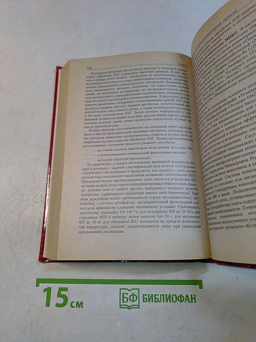 Медицинская информатика. Практикум