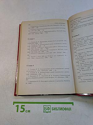 Медицинская информатика. Практикум