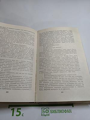 А. С. Грибоедов в воспоминаниях современников