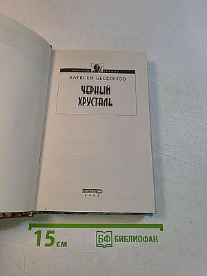 Черный хрусталь