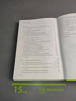 Экология. Учебник для вузов