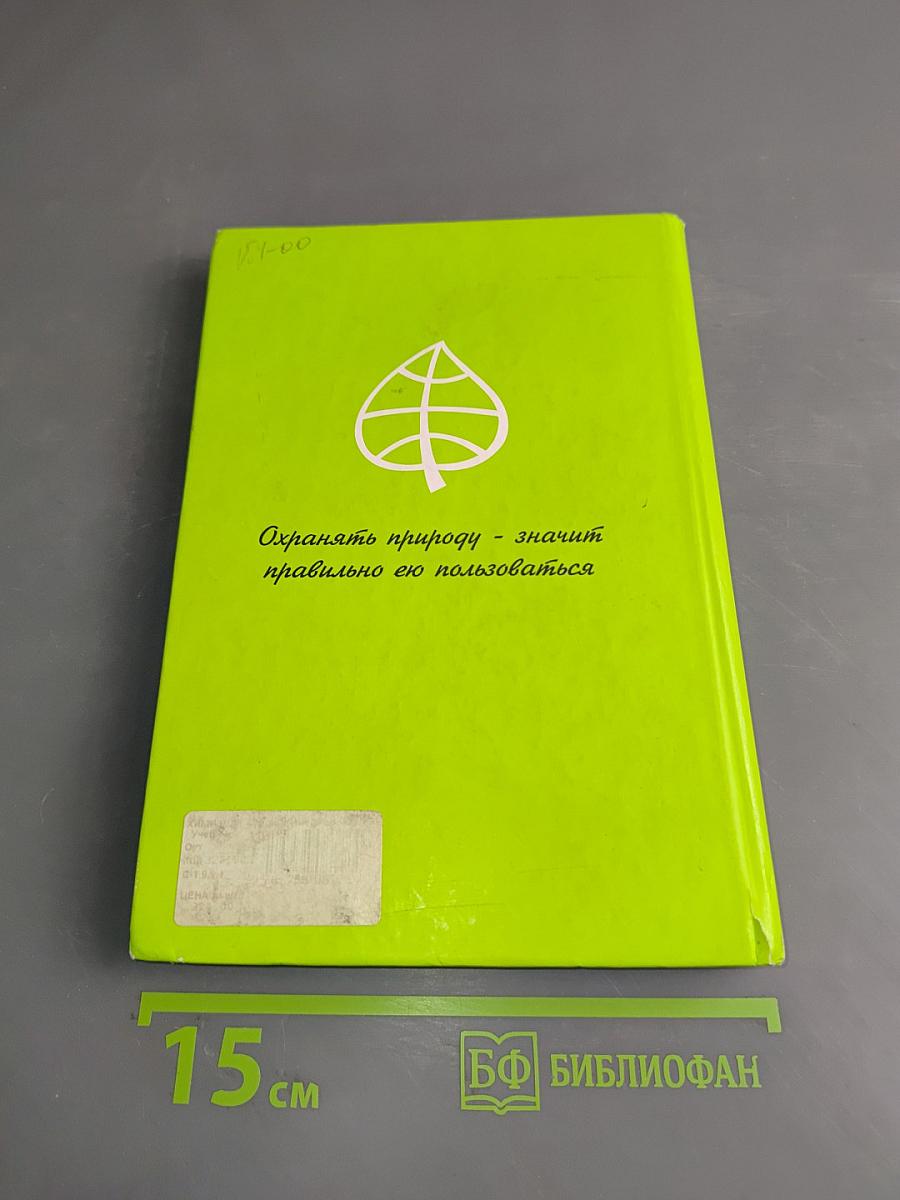 Экология. Учебник для вузов