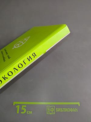 Экология. Учебник для вузов