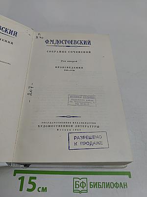 Собрание сочинений. Том второй. Произведения 1848-1859