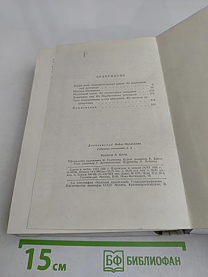 Собрание сочинений. Том второй. Произведения 1848-1859