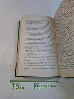 Одиссея Звездного Волка