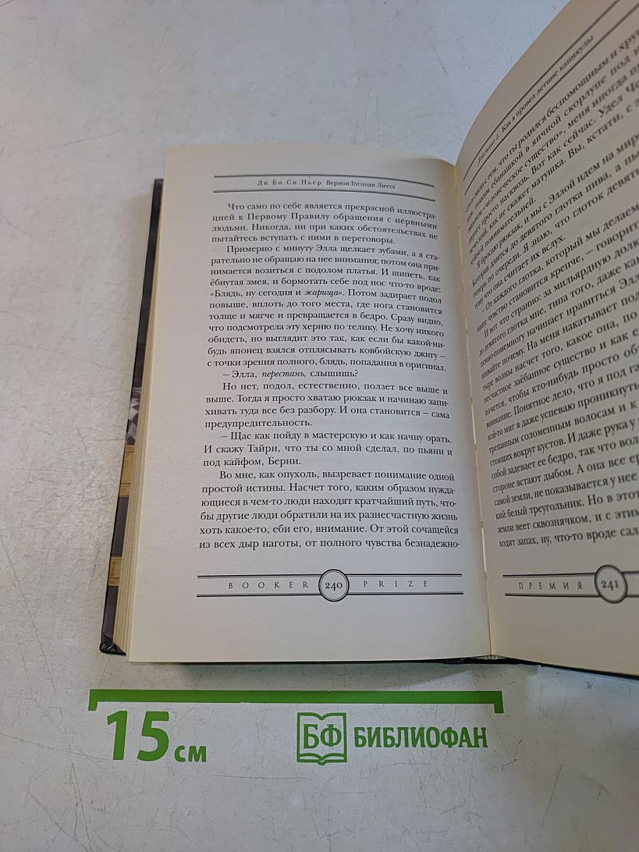 Вернон Господи Литтл