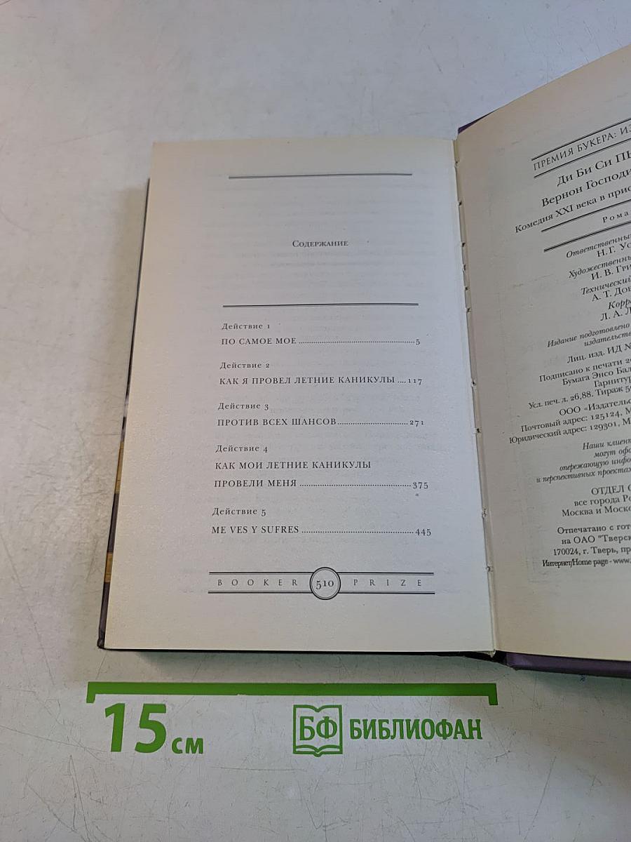 Вернон Господи Литтл
