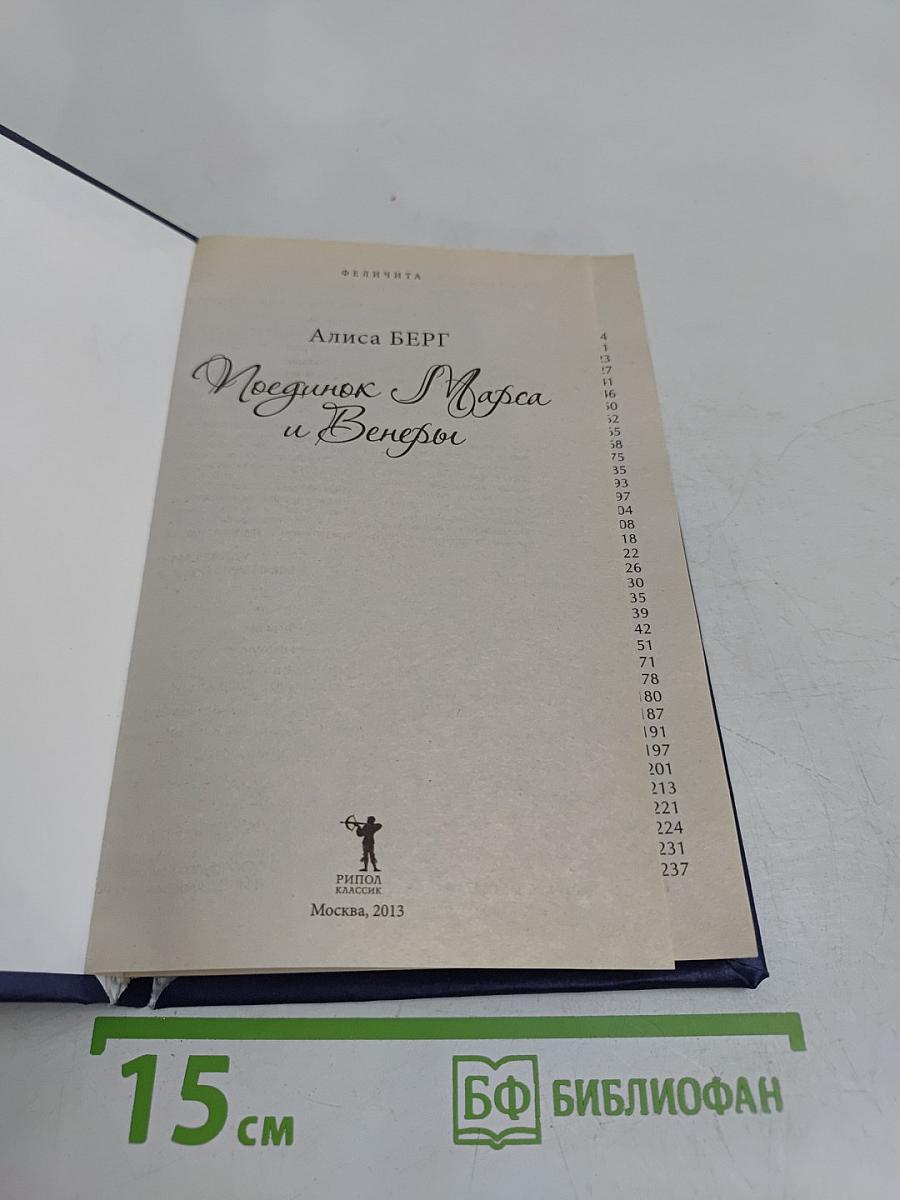 Поединок Марса и Венеры