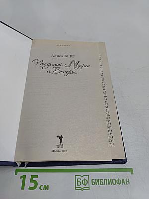 Поединок Марса и Венеры