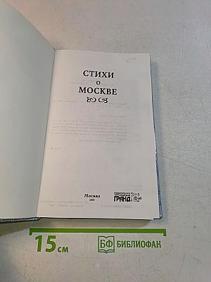 Стихи о Москве