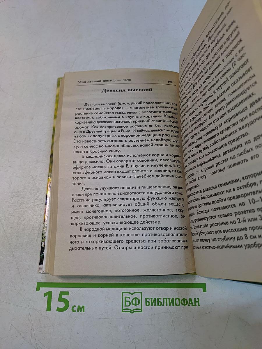 Мой лучший доктор – дача!