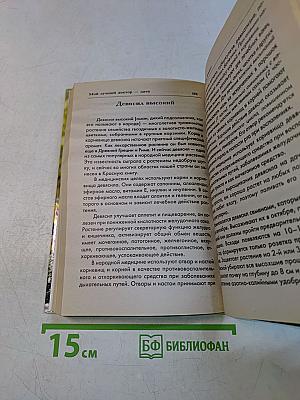 Мой лучший доктор – дача!