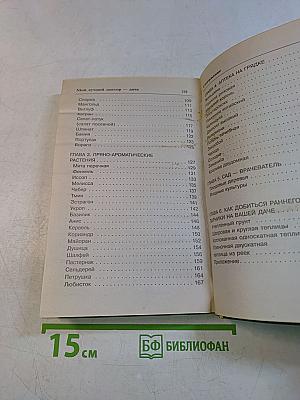 Мой лучший доктор – дача!