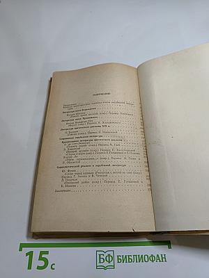 Хрестоматия по зарубежной литературе