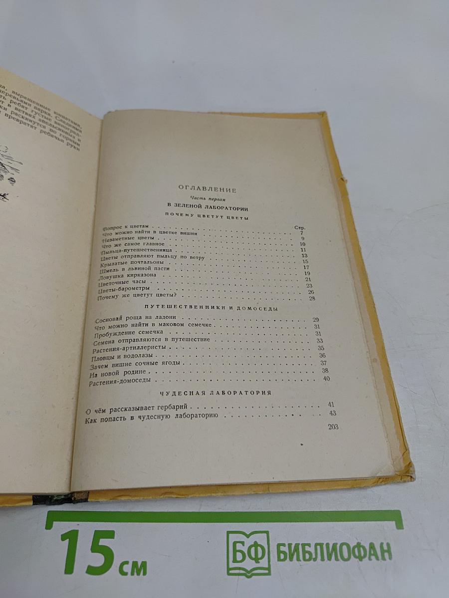 Рассказы о цветах