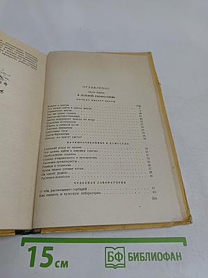 Рассказы о цветах