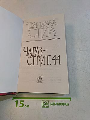 Чарльз-Стрит, 44