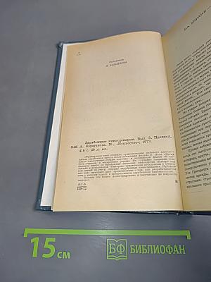 Зарубежные киносценарии. Вып. 5