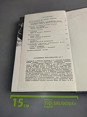 Зарубежные киносценарии. Вып. 5