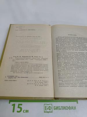 Фармако-рецептурный справочник педиатра
