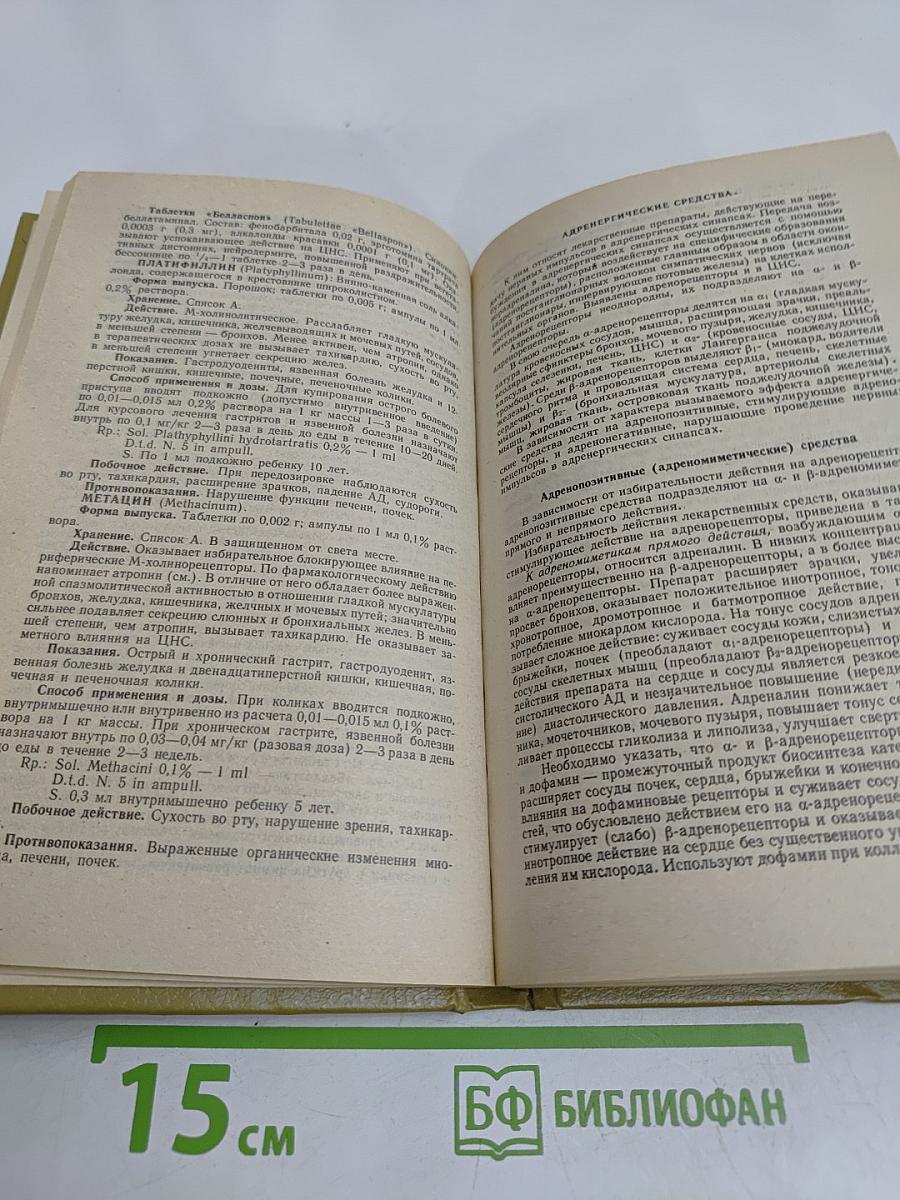 Фармако-рецептурный справочник педиатра