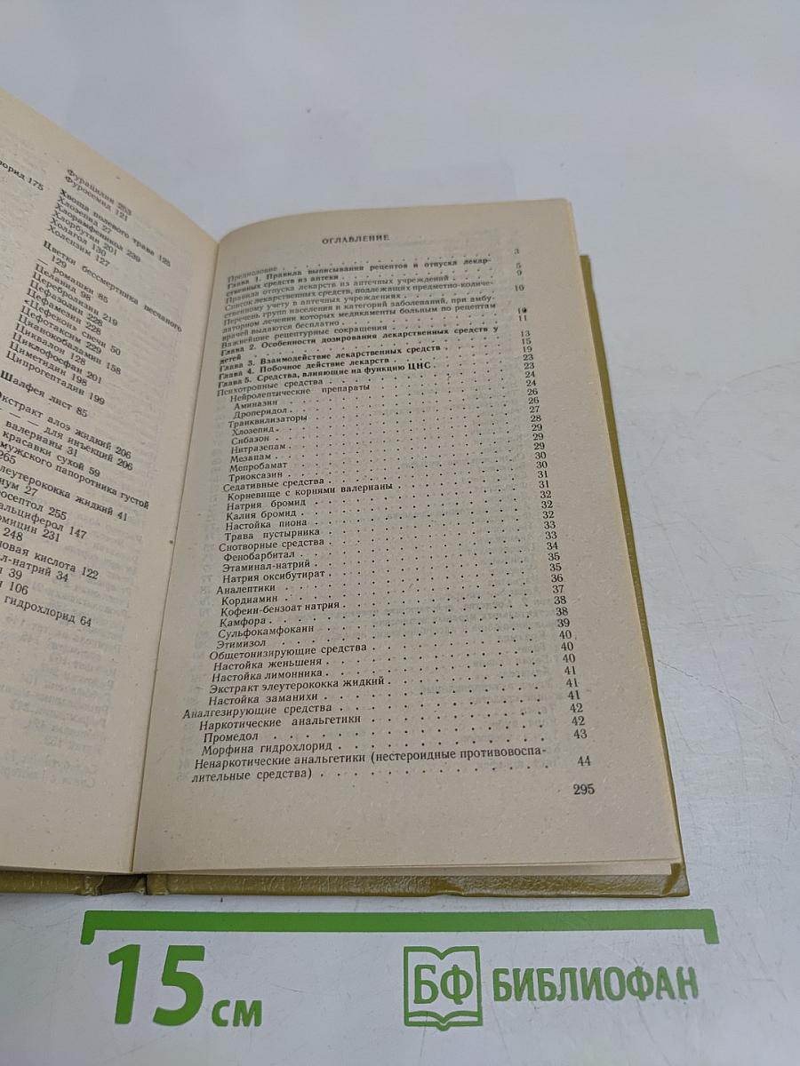 Фармако-рецептурный справочник педиатра