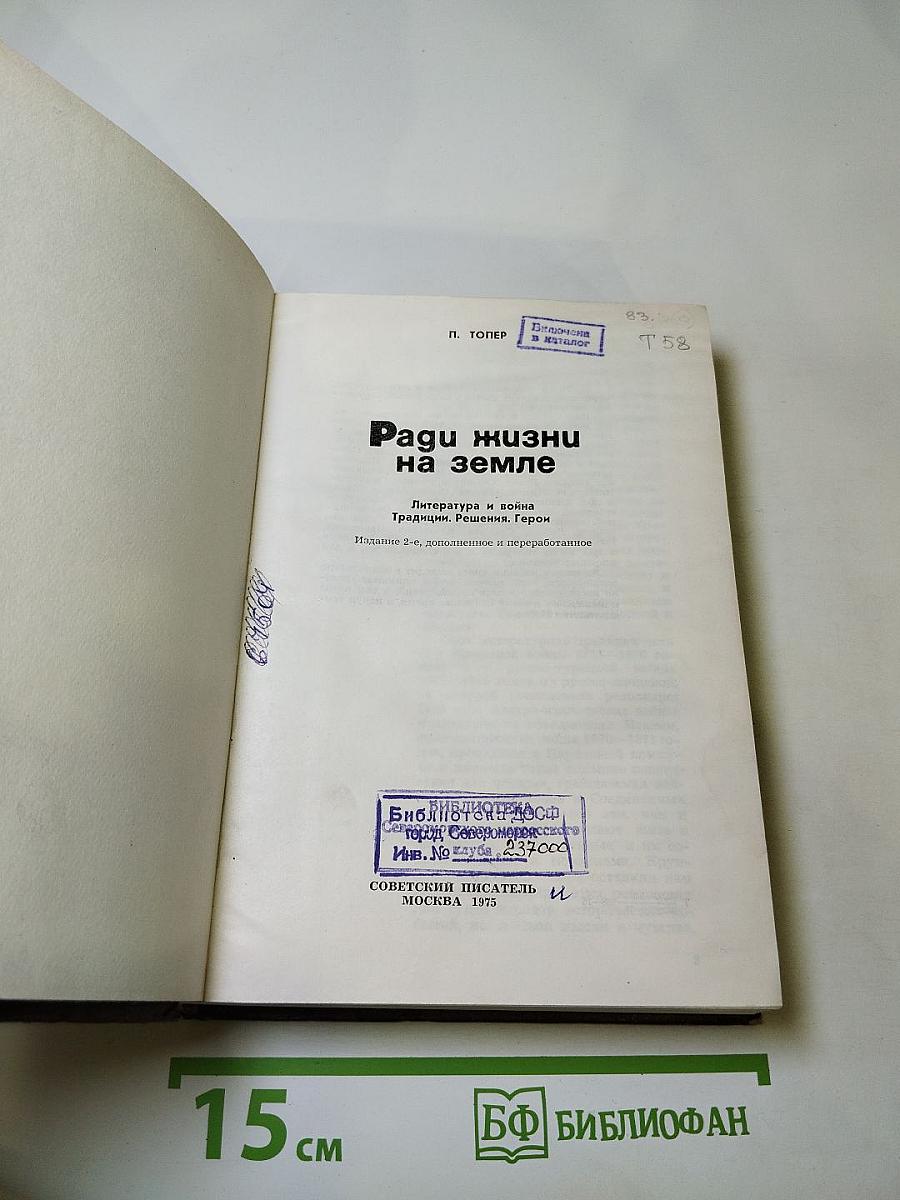 Ради жизни на земле