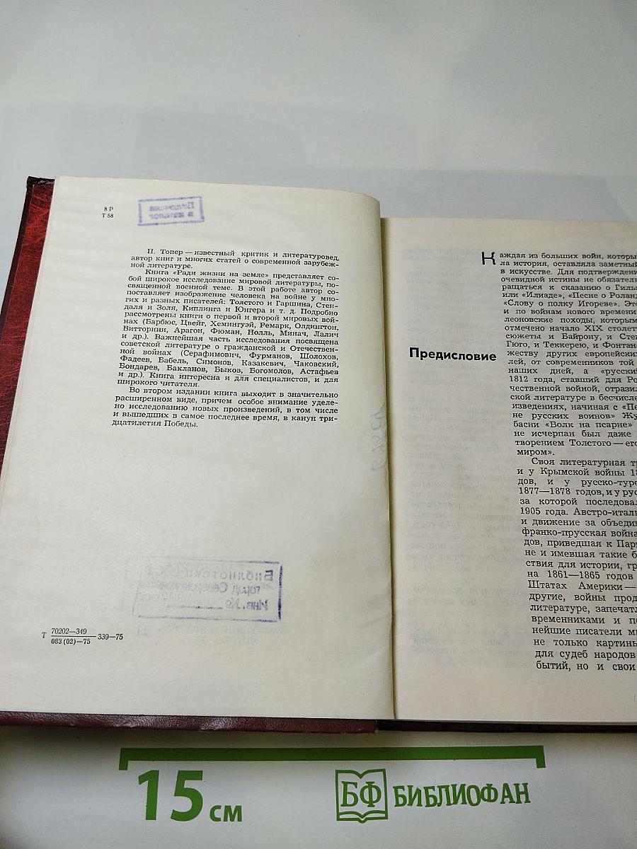 Ради жизни на земле