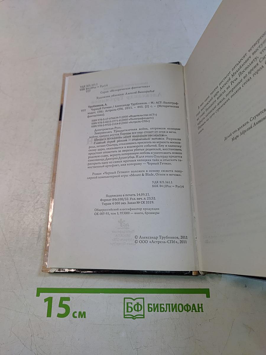 Черный Гетман