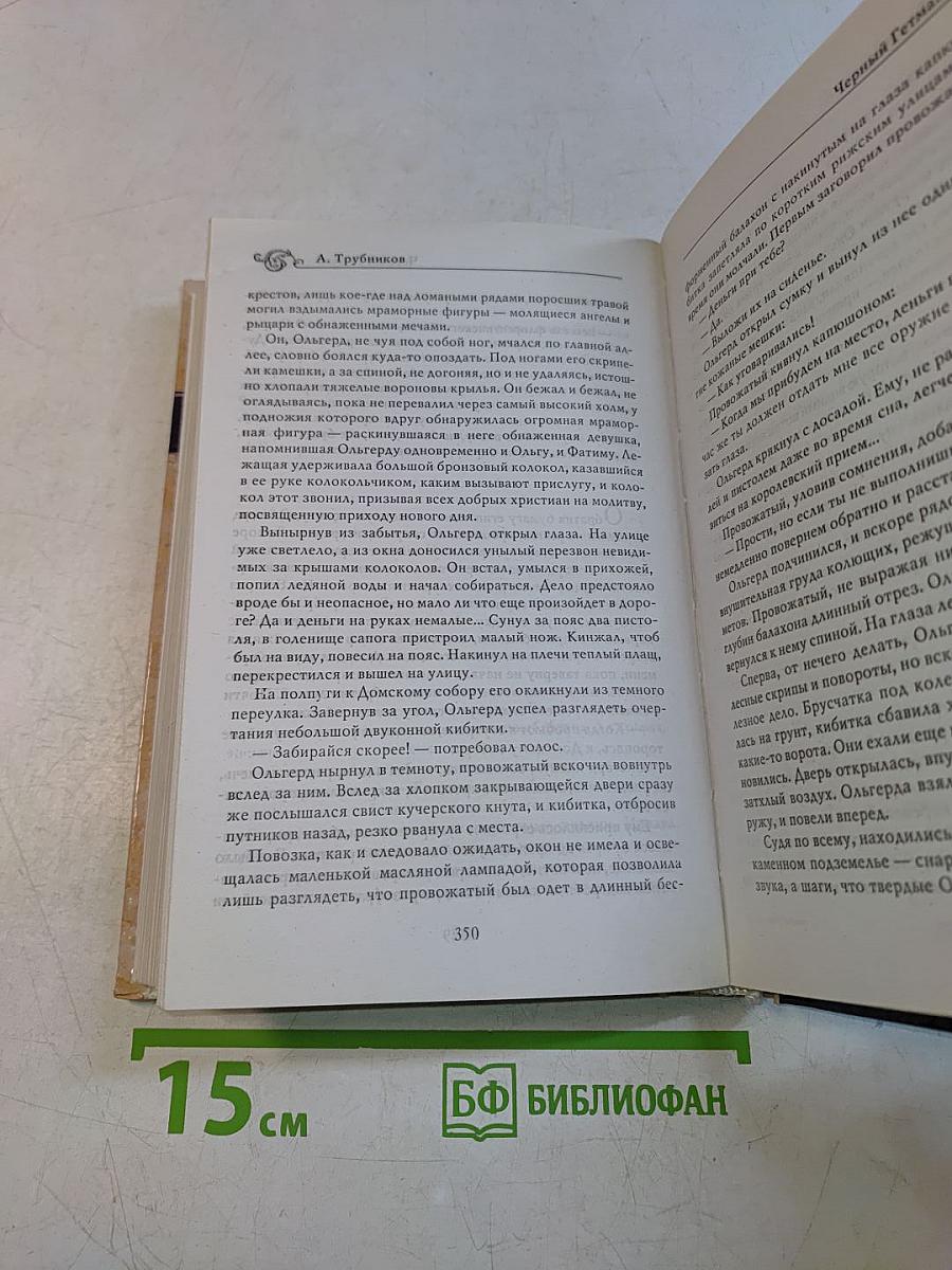 Черный Гетман