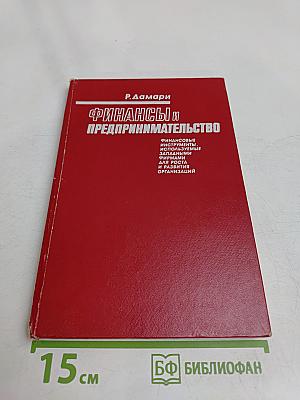 Финансы и предпринимательство