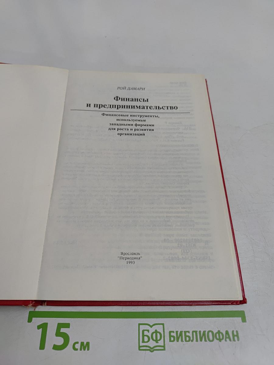 Финансы и предпринимательство