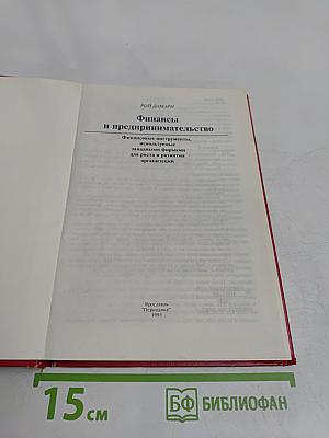 Финансы и предпринимательство