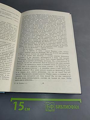 Собрание сочинений. Том Четвертый. Подполковник медицинской службы. Дело, которому ты служишь