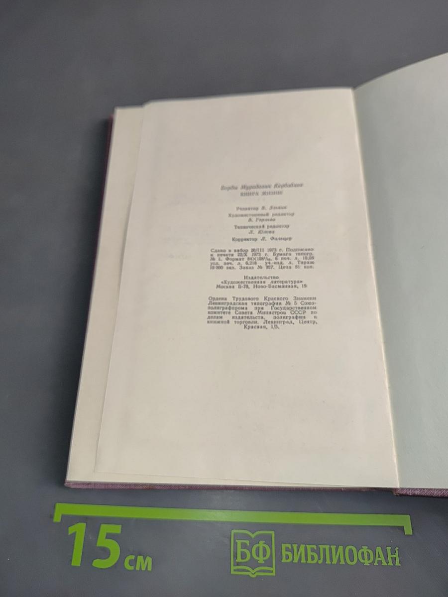 Книга жизни