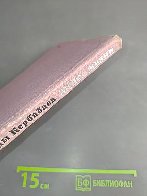 Книга жизни