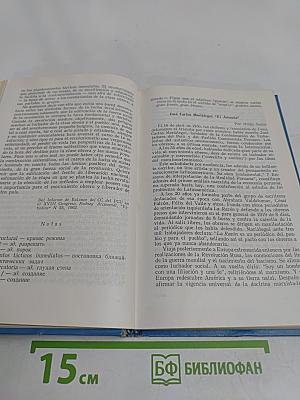 Пособие по устному переводу с испанского языка на русский