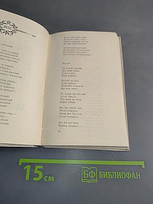 Стихотворения