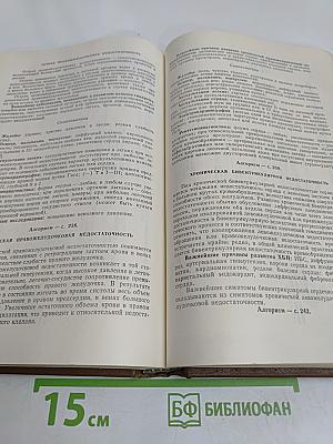 Болезни сердечно-сосудистой системы. Алгоритмы дифференциальной диагностики, лечения, врачебно-трудовой экспертизы