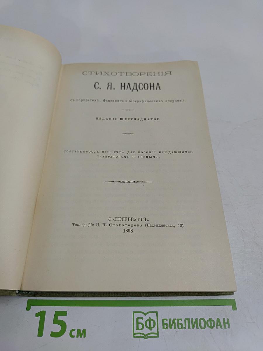 Стихотворения