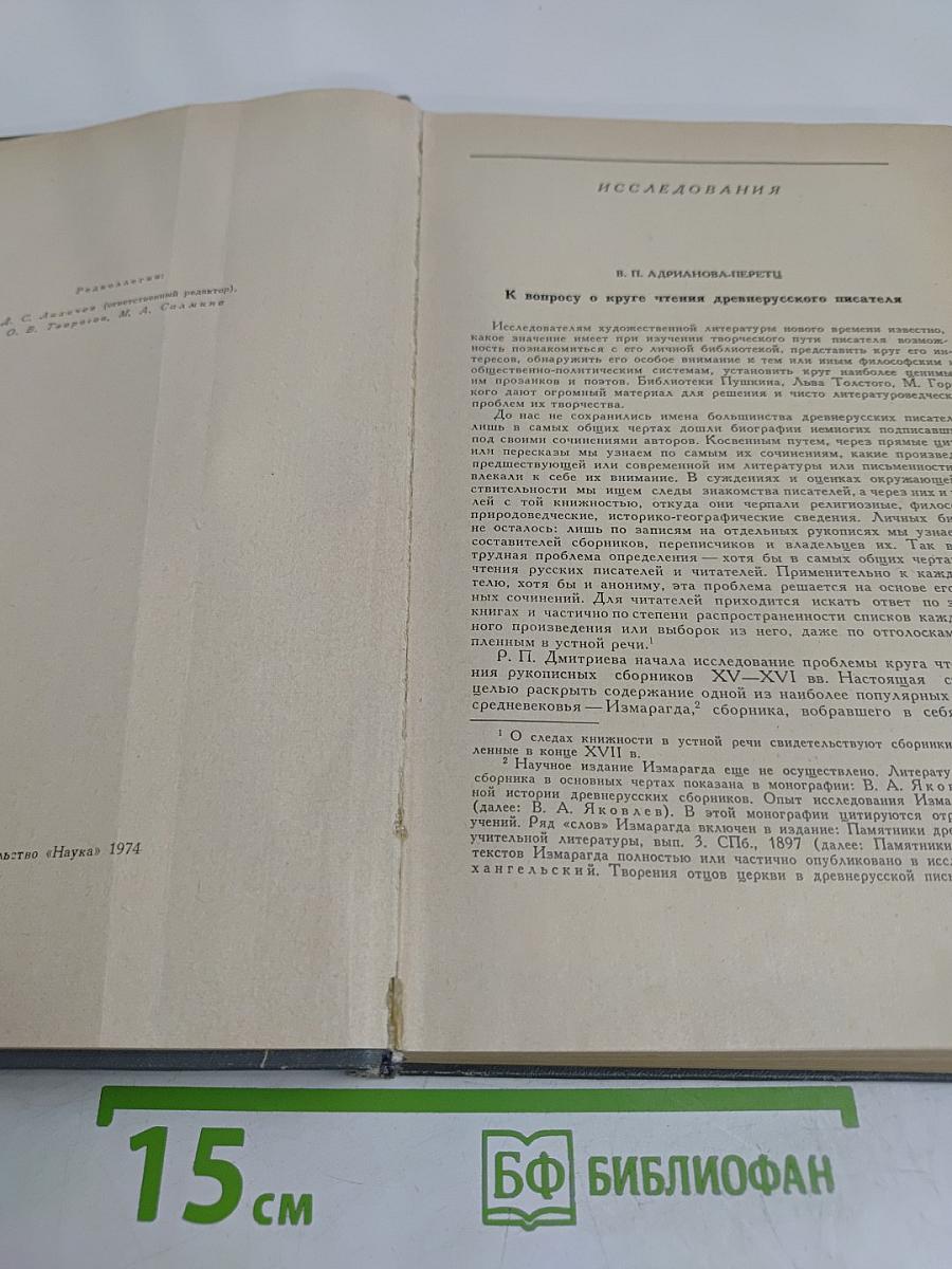 Исследования по истории русской литературы XI–XVII вв.