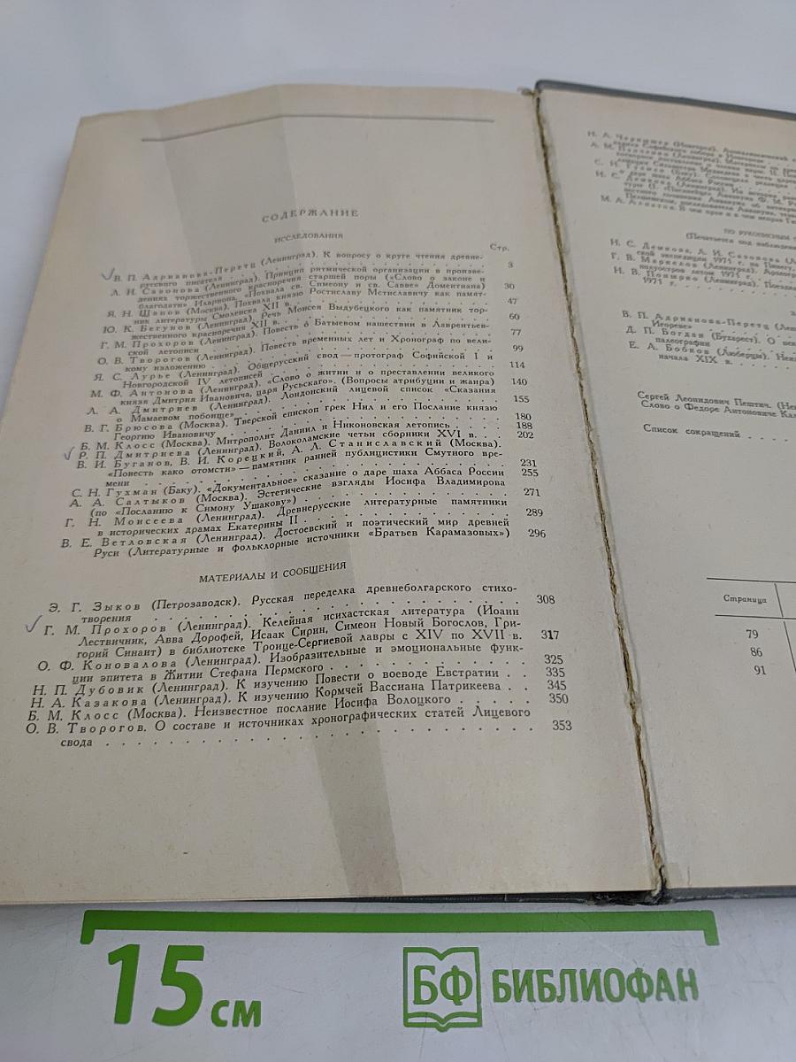 Исследования по истории русской литературы XI–XVII вв.