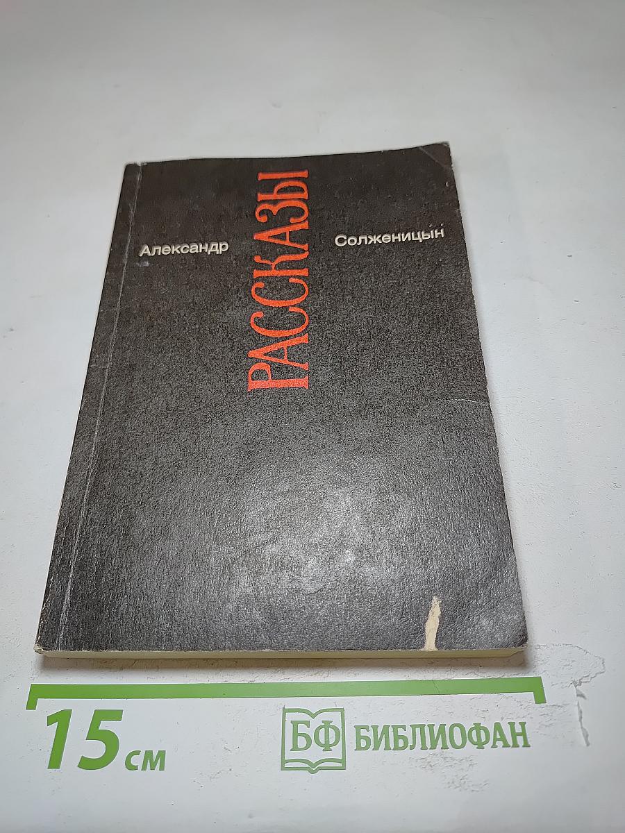 Рассказы