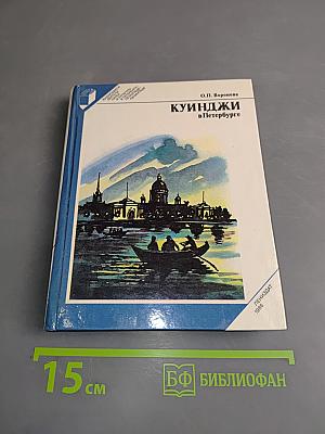 Куинджи в Петербурге