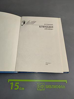 Куинджи в Петербурге