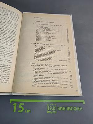 Мы, наши дети и внуки