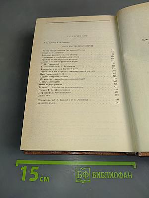 Наш умственный строй. Статьи по философии русской истории и культуры
