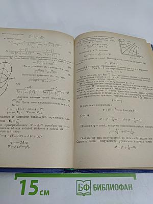 Сборник задач по теоретической физике