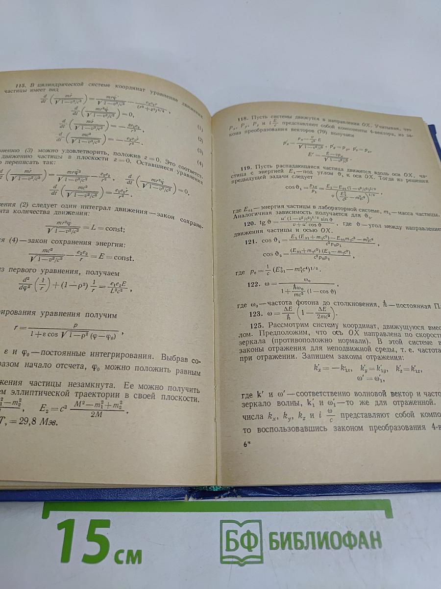 Сборник задач по теоретической физике